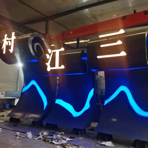 万山耐候钢廊架